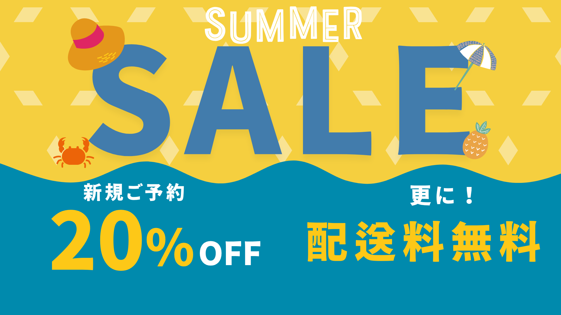 2026Summer Sale 新規ご予約20％・家具配送料無料