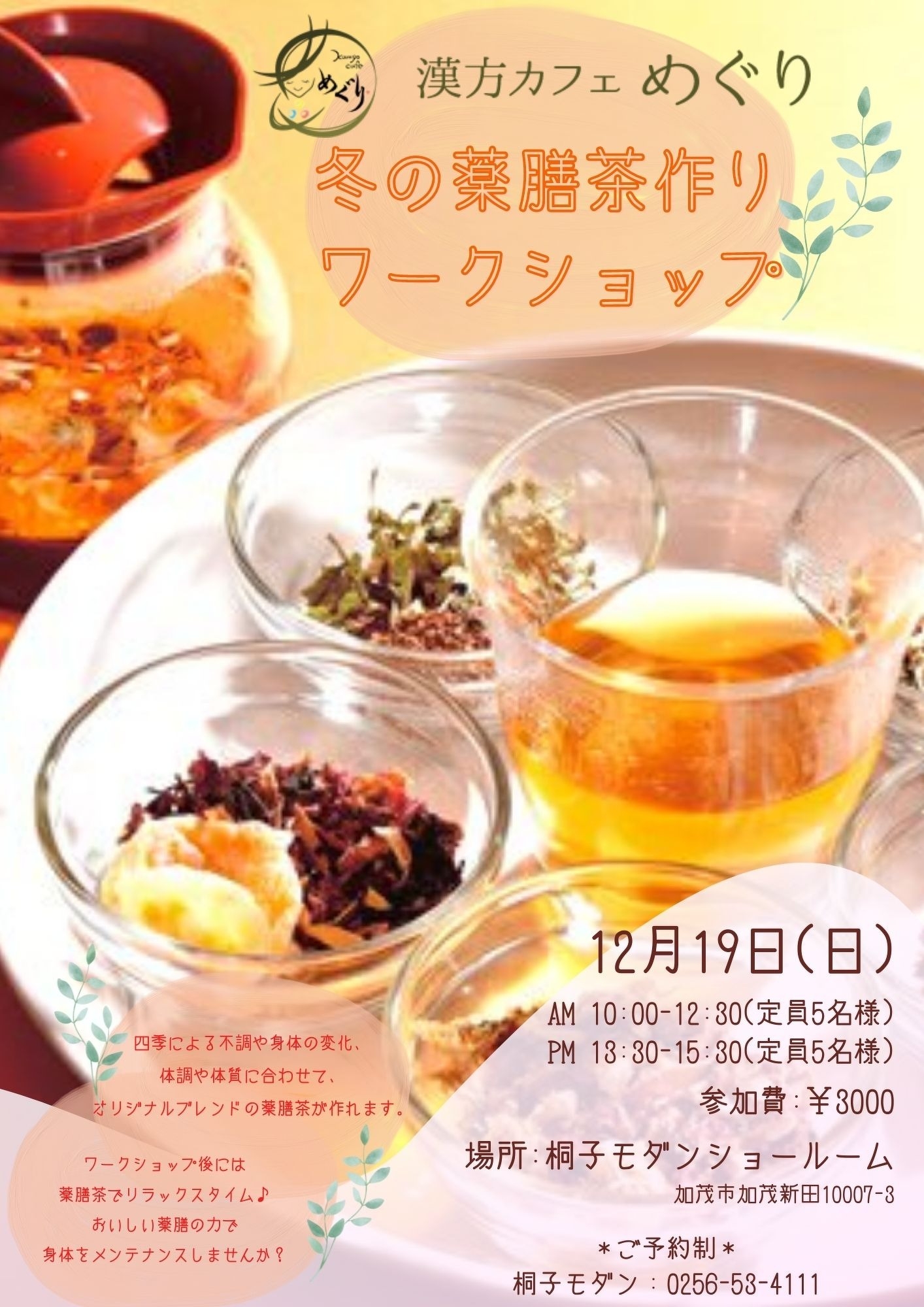 冬の薬膳茶作りワークショップ ブログ 桐子モダン公式サイト 桐のオーダーメイド家具 インテリア 冬の薬膳茶作りワークショップ ブログ 桐子モダン公式サイト 桐のオーダーメイド家具 インテリア