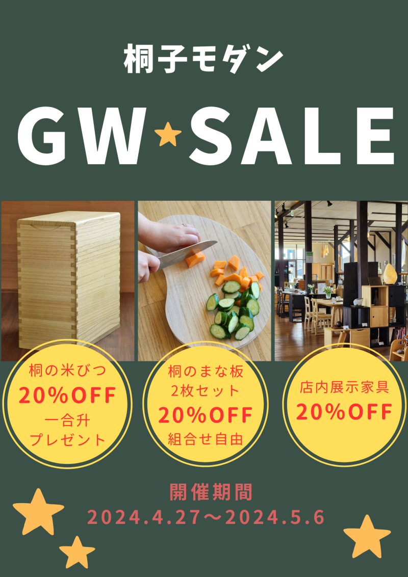 ゴールデンウィークSALE