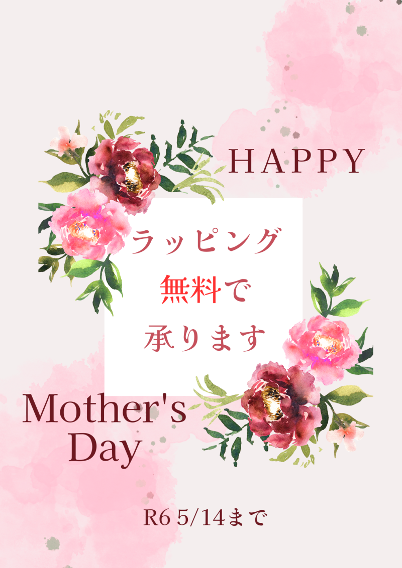 母の日キャンペーンラッピング無料