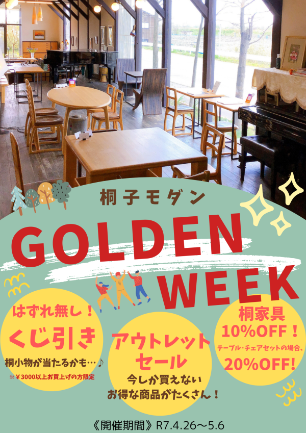 桐子モダン　GOLDEN WEEK