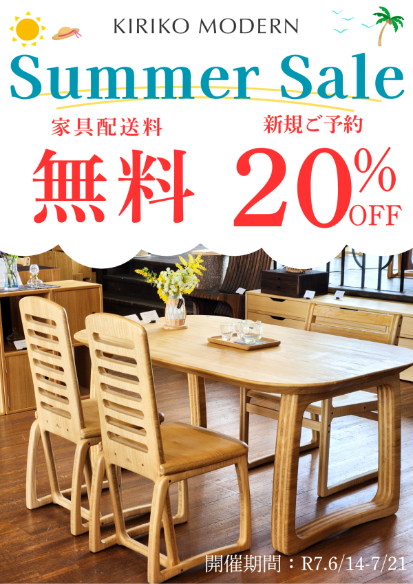 【Summer Sale】新規ご予約20％OFF・送料無料
