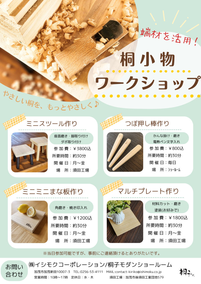 桐　小物　ワークショップ