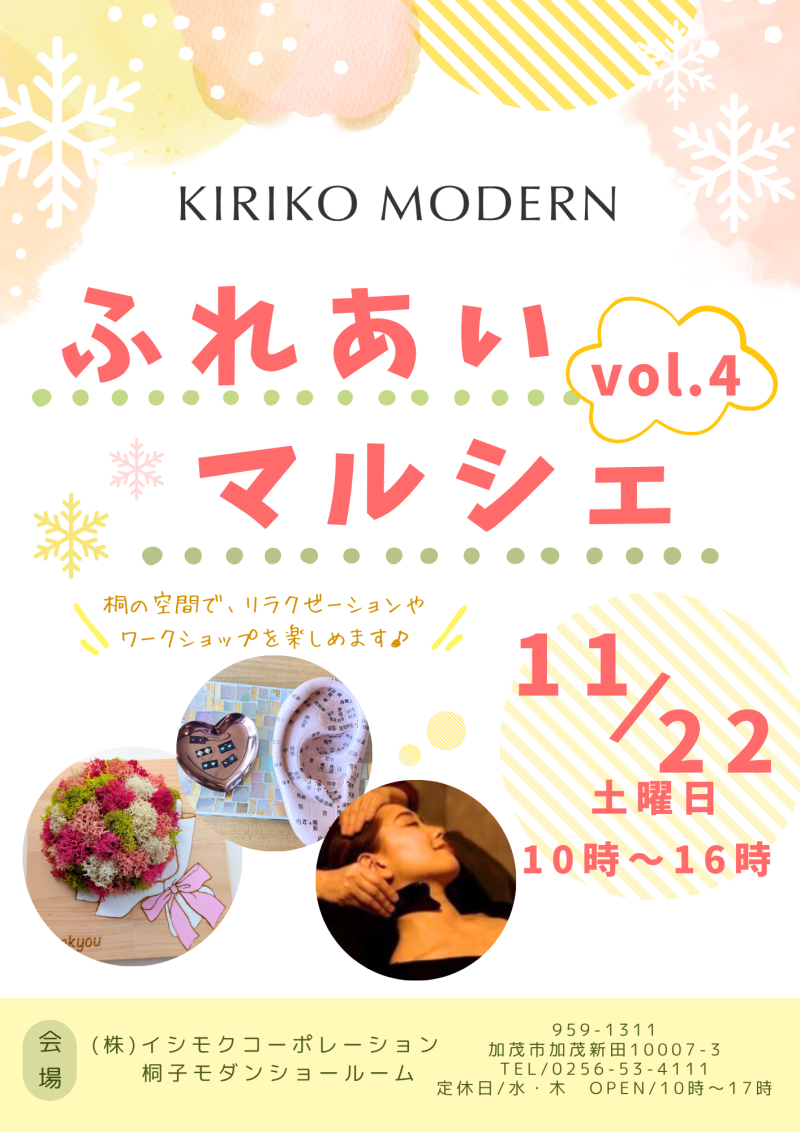 桐子モダンふれあいマルシェvol.4