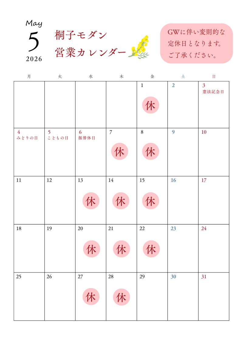 5月営業カレンダー