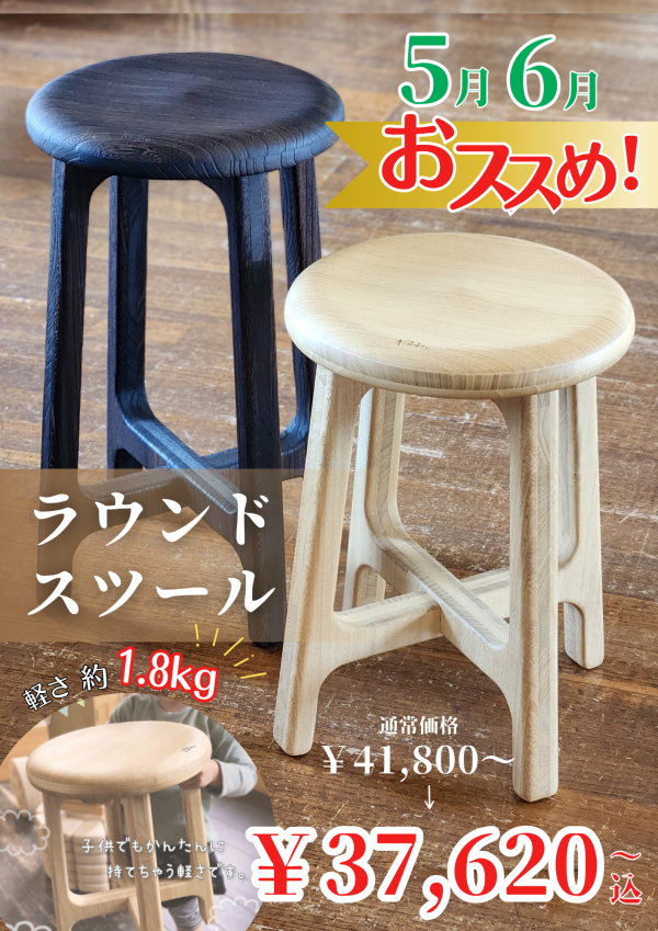 桐ラウンドスツール