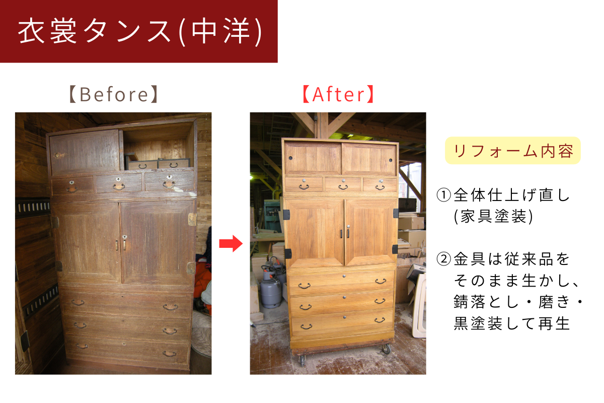 桐タンスリフォーム　before　after