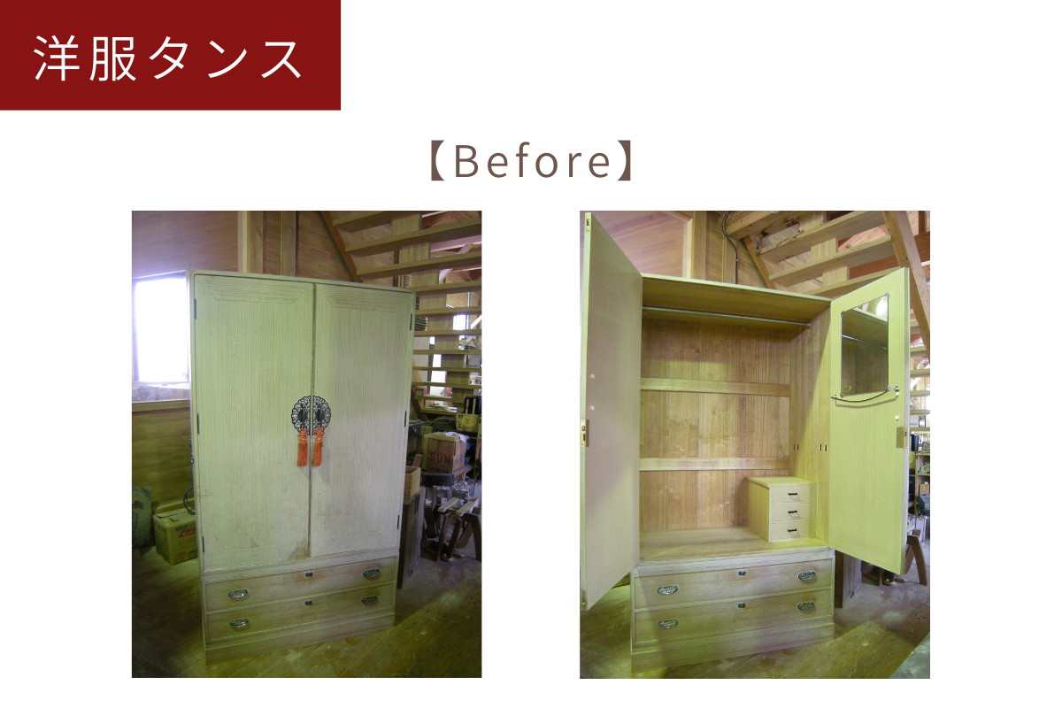 桐タンスリフォーム　before　after