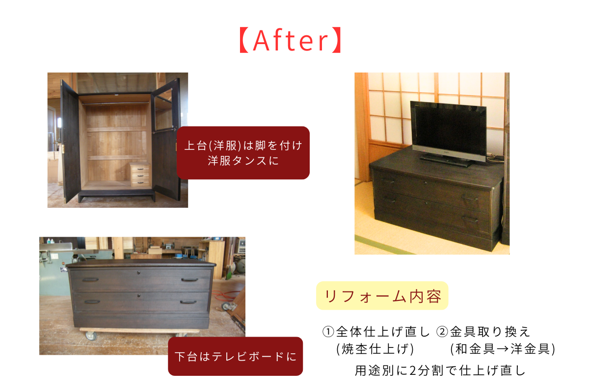 桐タンスリフォーム　before　after